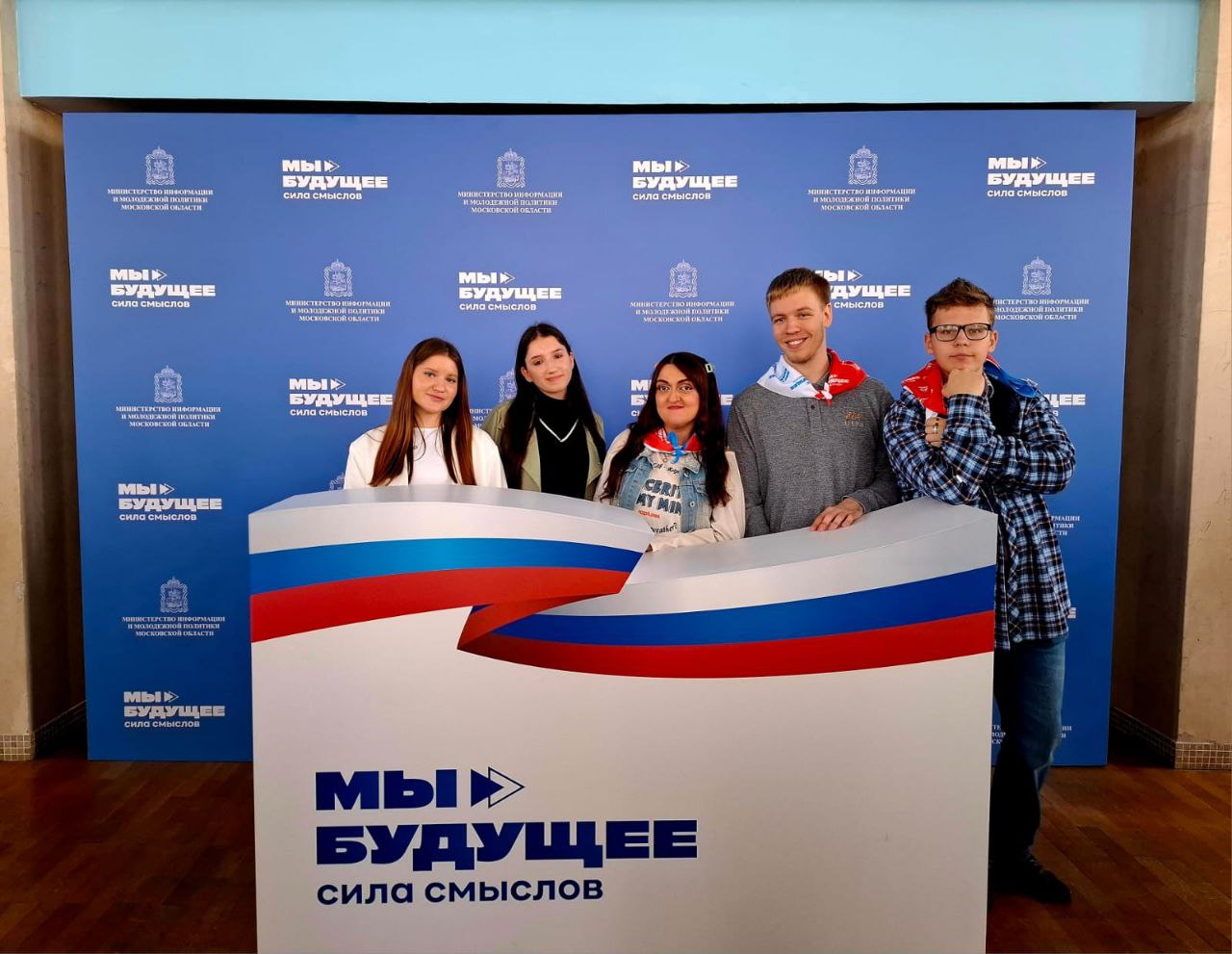 Форум "МЫ БУДУЩЕЕ. СИЛА СМЫСЛОВ"