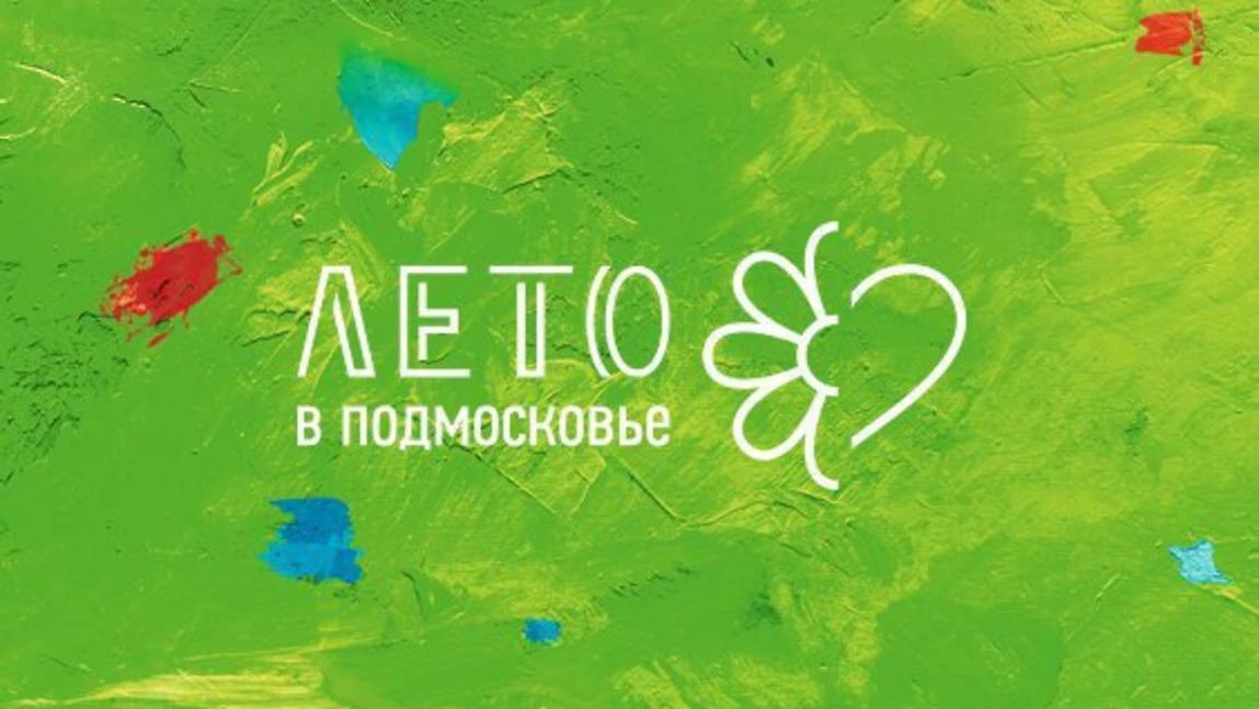 Лето в Подмосковье