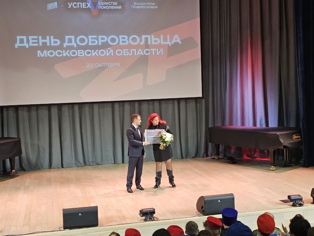 День добровольца Московской области