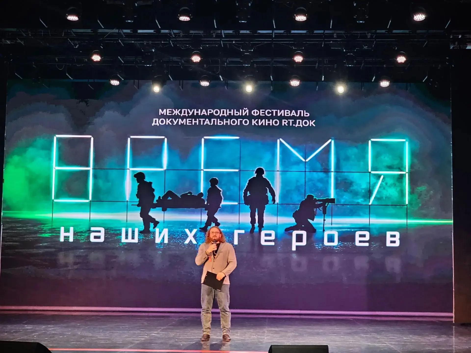 Международный фестиваль документального кино "RT.Док: Время наших героев"