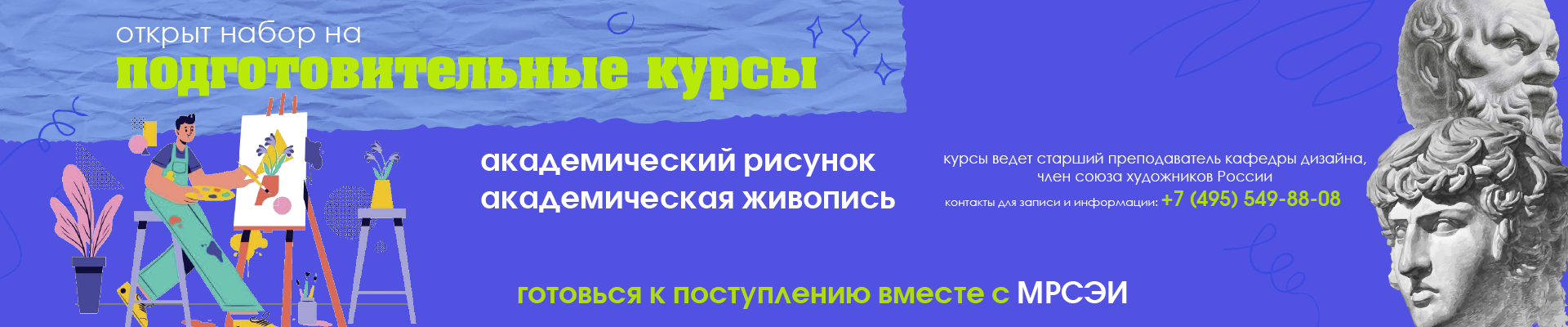 Подготовительные курсы