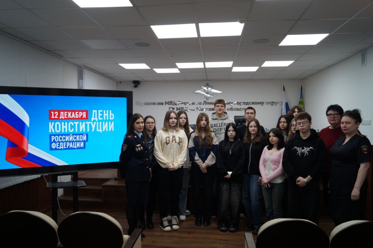 День Конституции Российской Федерации